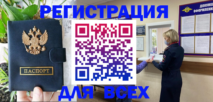 прописка от собственника в Ханты-Мансийске