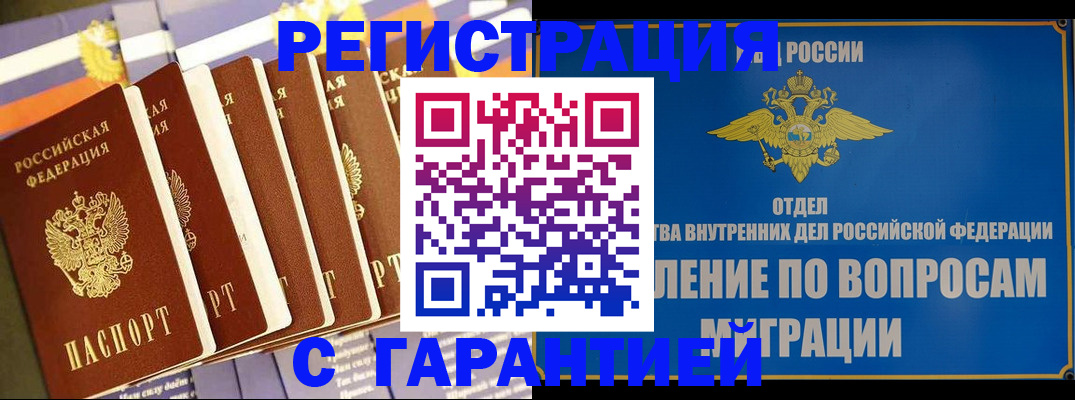 купить прописку в Ханты-Мансийске